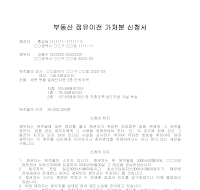 부동산점유이전 가처분신청서 부동산점유이전 가처분신청서